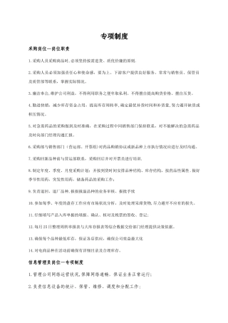 工分制管理-专项制度