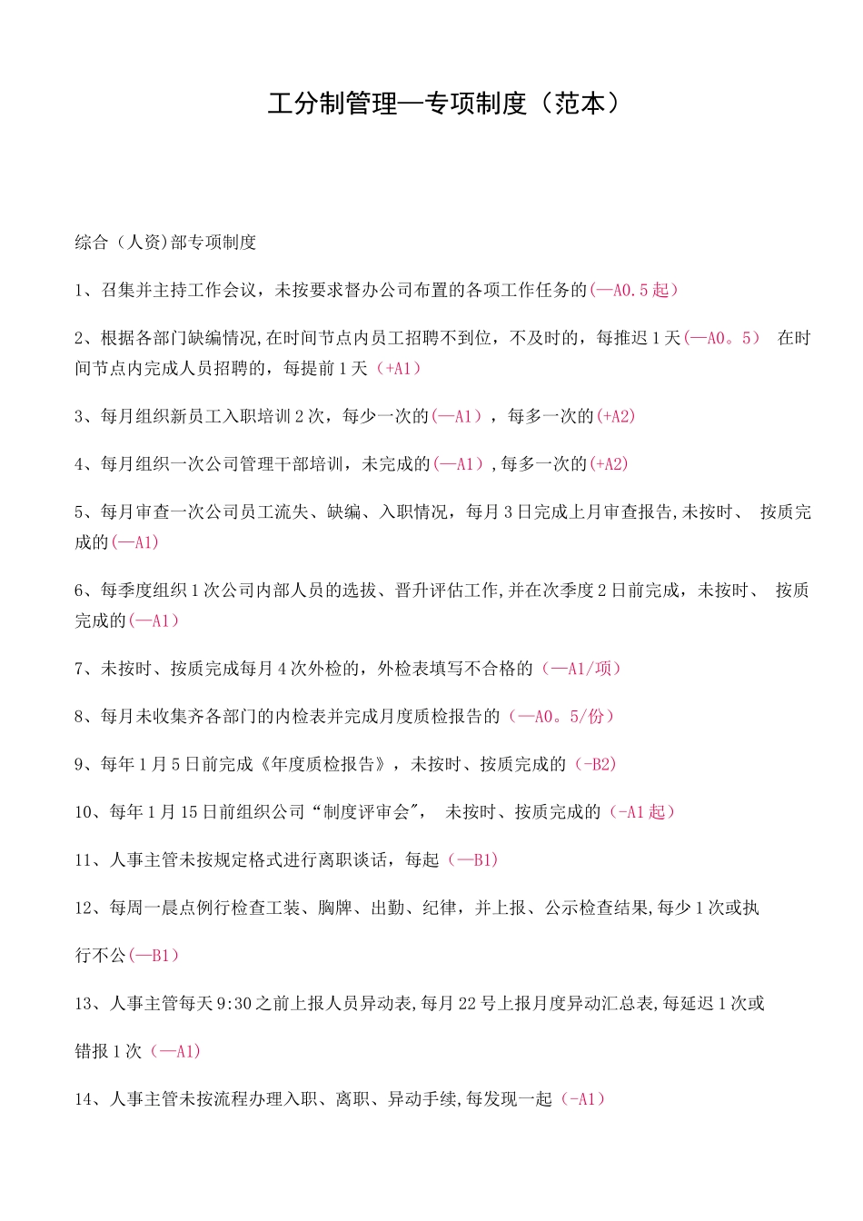 工分制管理-专项制度(范本)_第1页