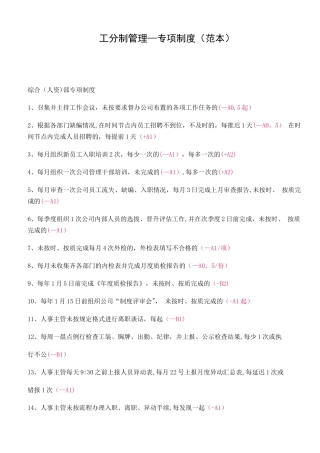 工分制管理-专项制度(范本)