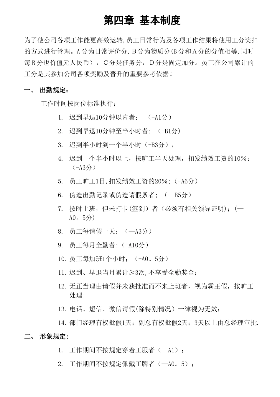 工分制管理基本制度_第1页