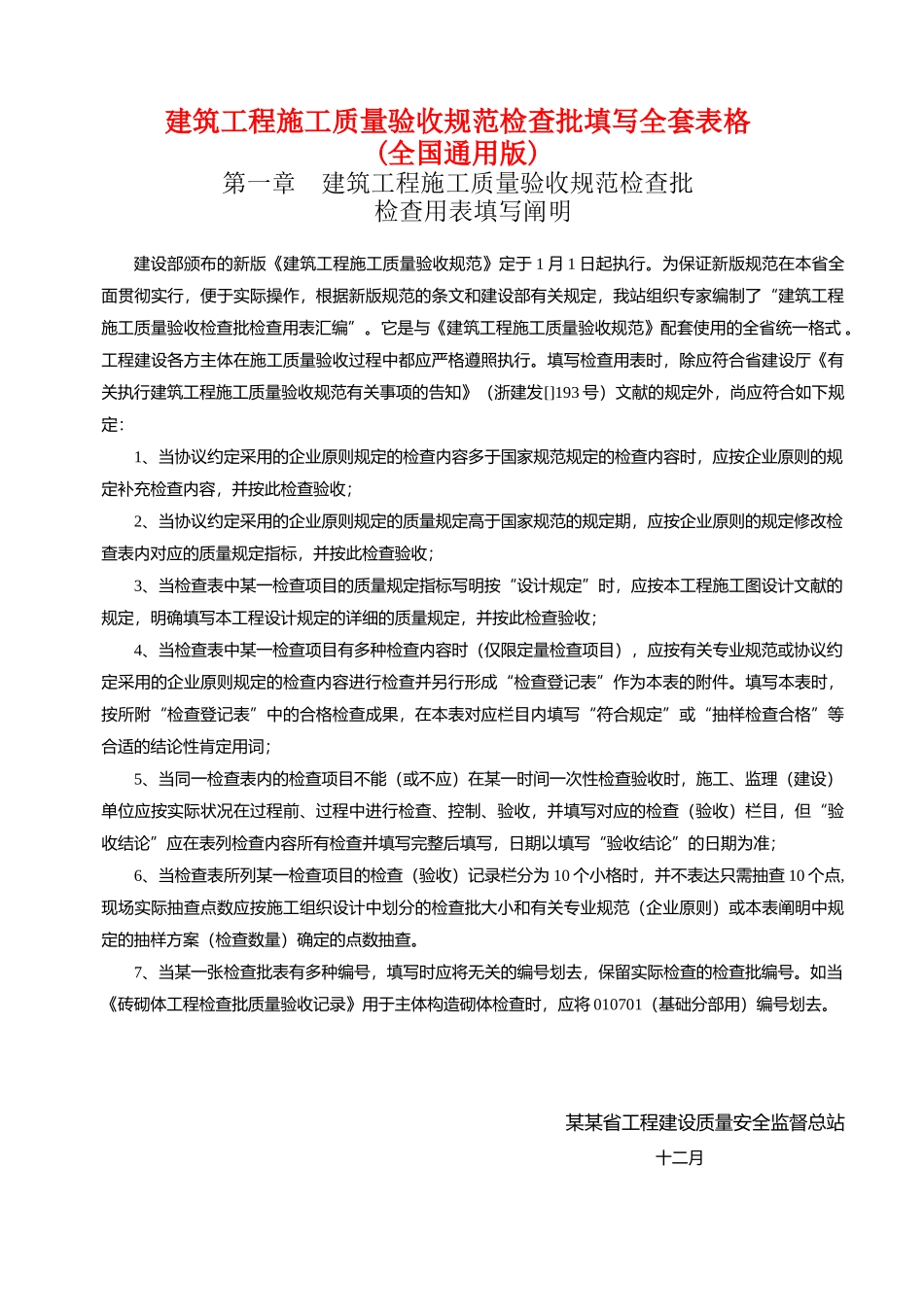2025年建筑工程施工质量验收规范检验批填写全套表格全国通用_第1页