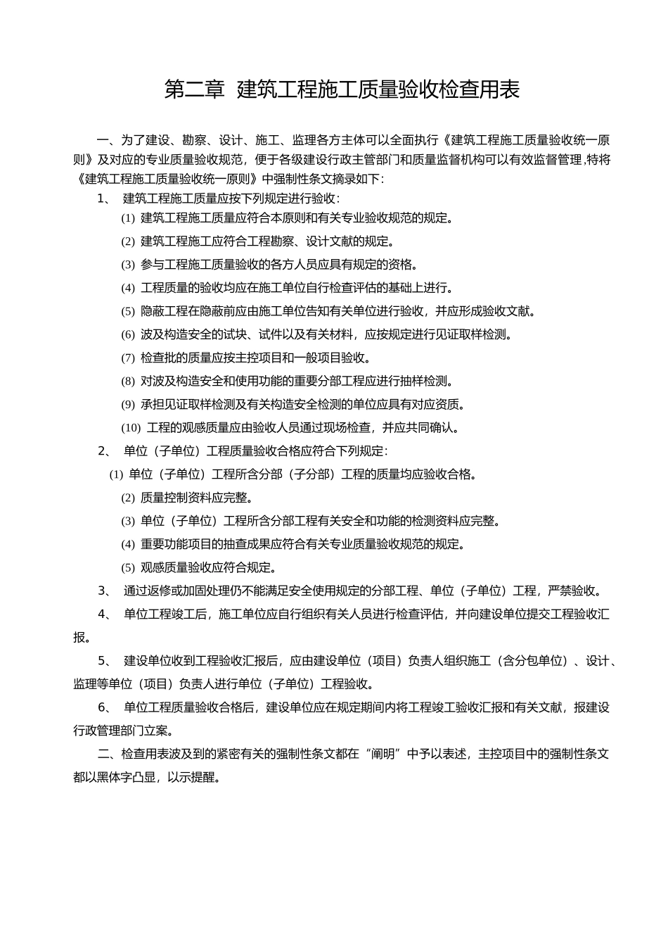 2025年建筑工程施工质量验收规范检验批填写全套表格全国通用_第2页