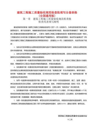 2025年建筑工程施工质量验收规范检验批填写全套表格全国通用