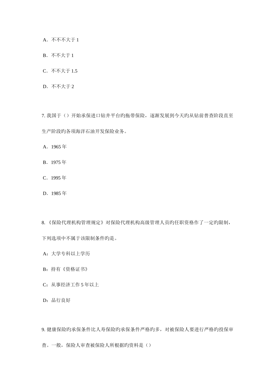 2025年陕西省保险代理人资格考试试卷_第3页