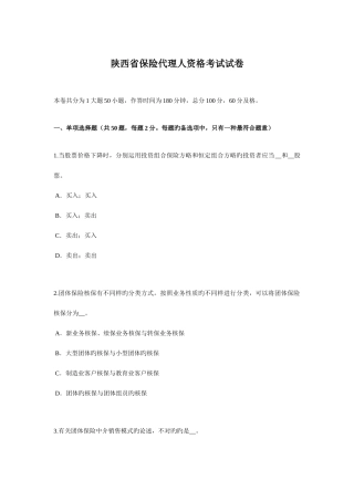 2025年陕西省保险代理人资格考试试卷