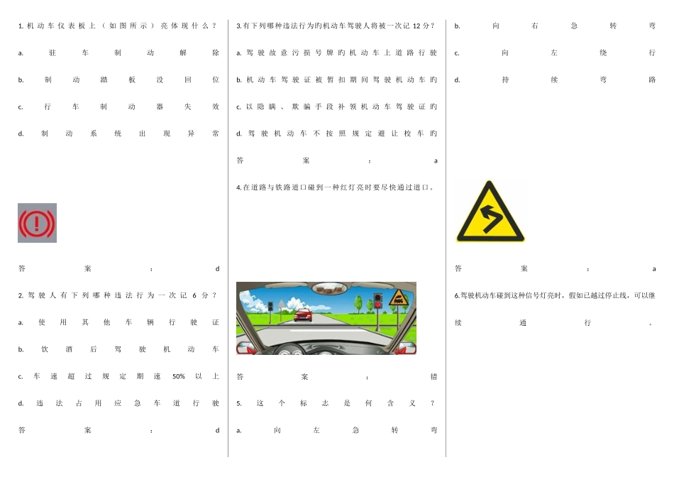 2025年驾照科目一题库_第1页