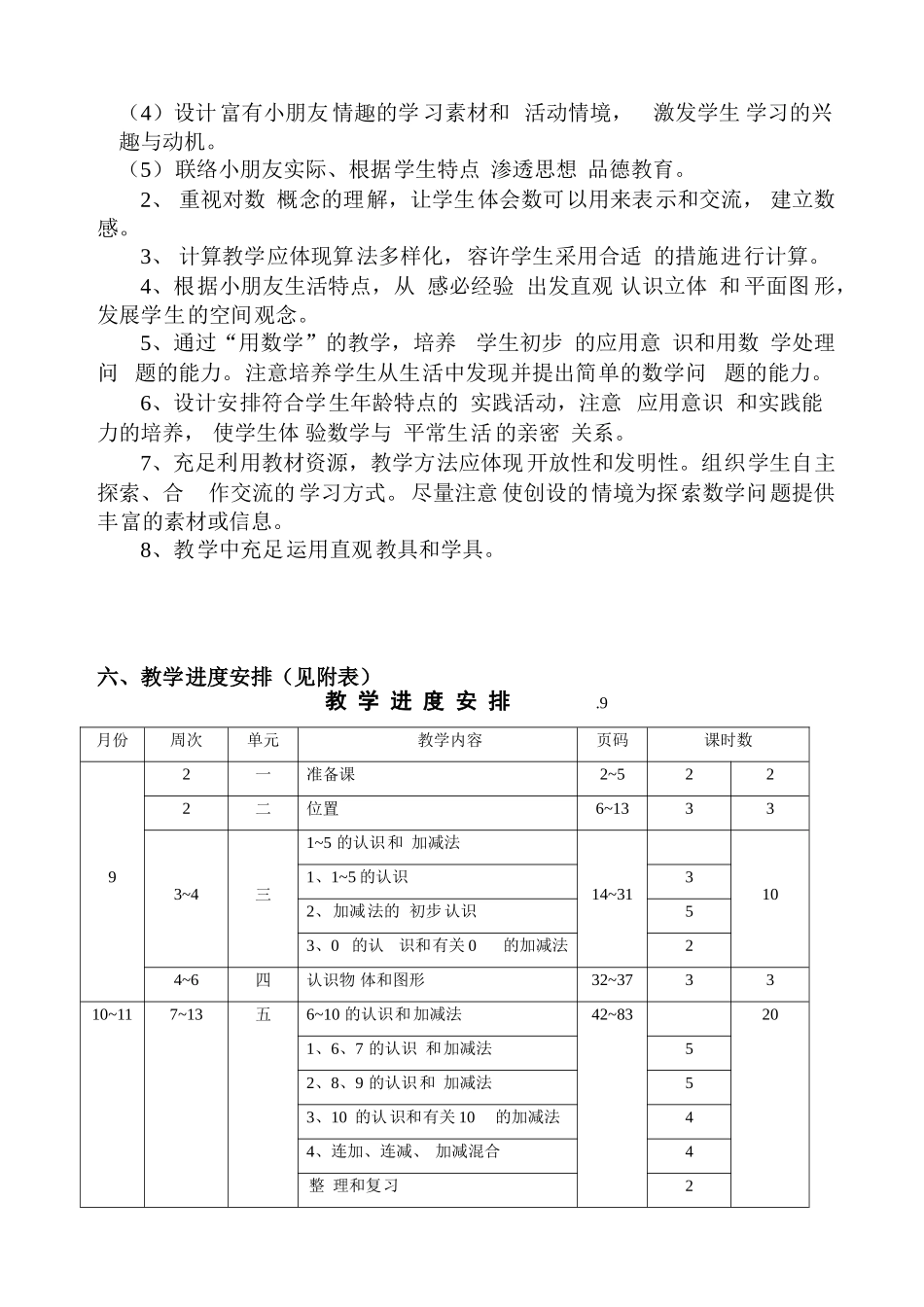 2025年80人教版小学数学一年级上册全册完整教案_第2页