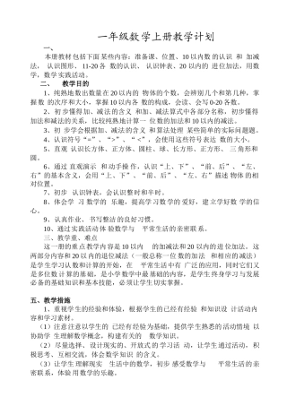 2025年80人教版小学数学一年级上册全册完整教案