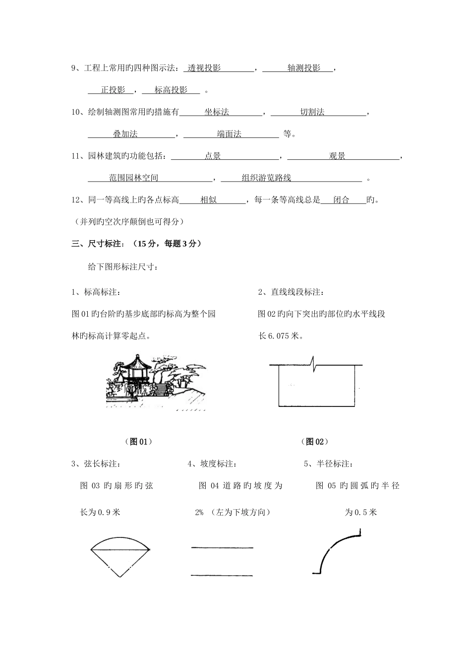 2025年高等教育自学考试园林制图试卷答案_第2页