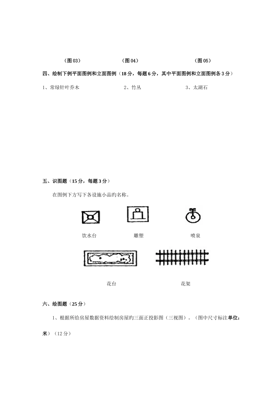 2025年高等教育自学考试园林制图试卷答案_第3页