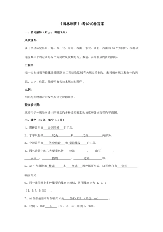 2025年高等教育自学考试园林制图试卷答案