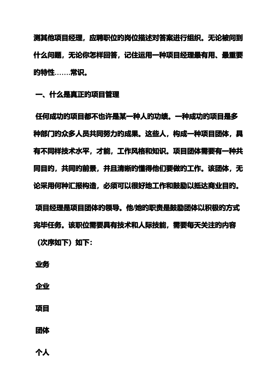 2025年项目管理面试技巧_第2页