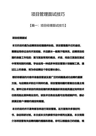 2025年项目管理面试技巧