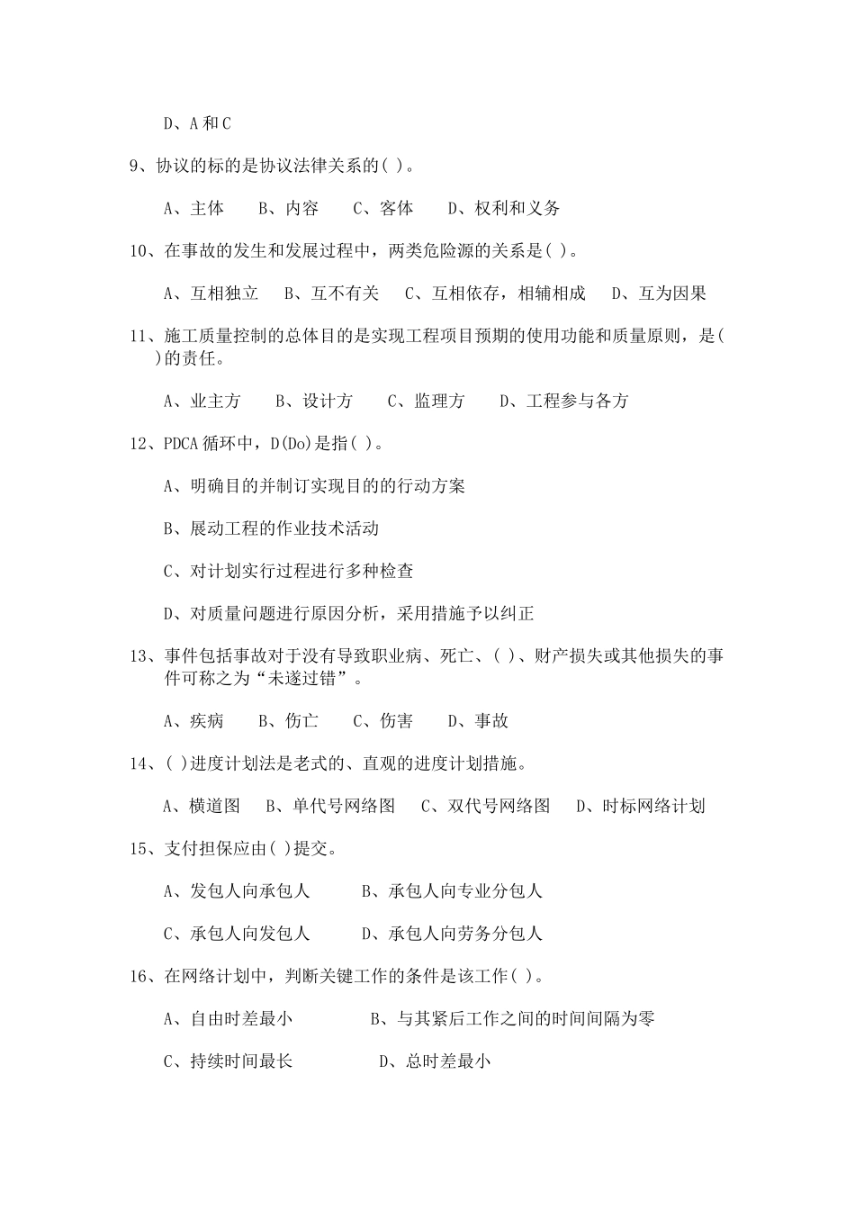 2025年一级建造师建设工程项目管理模拟试题_第2页