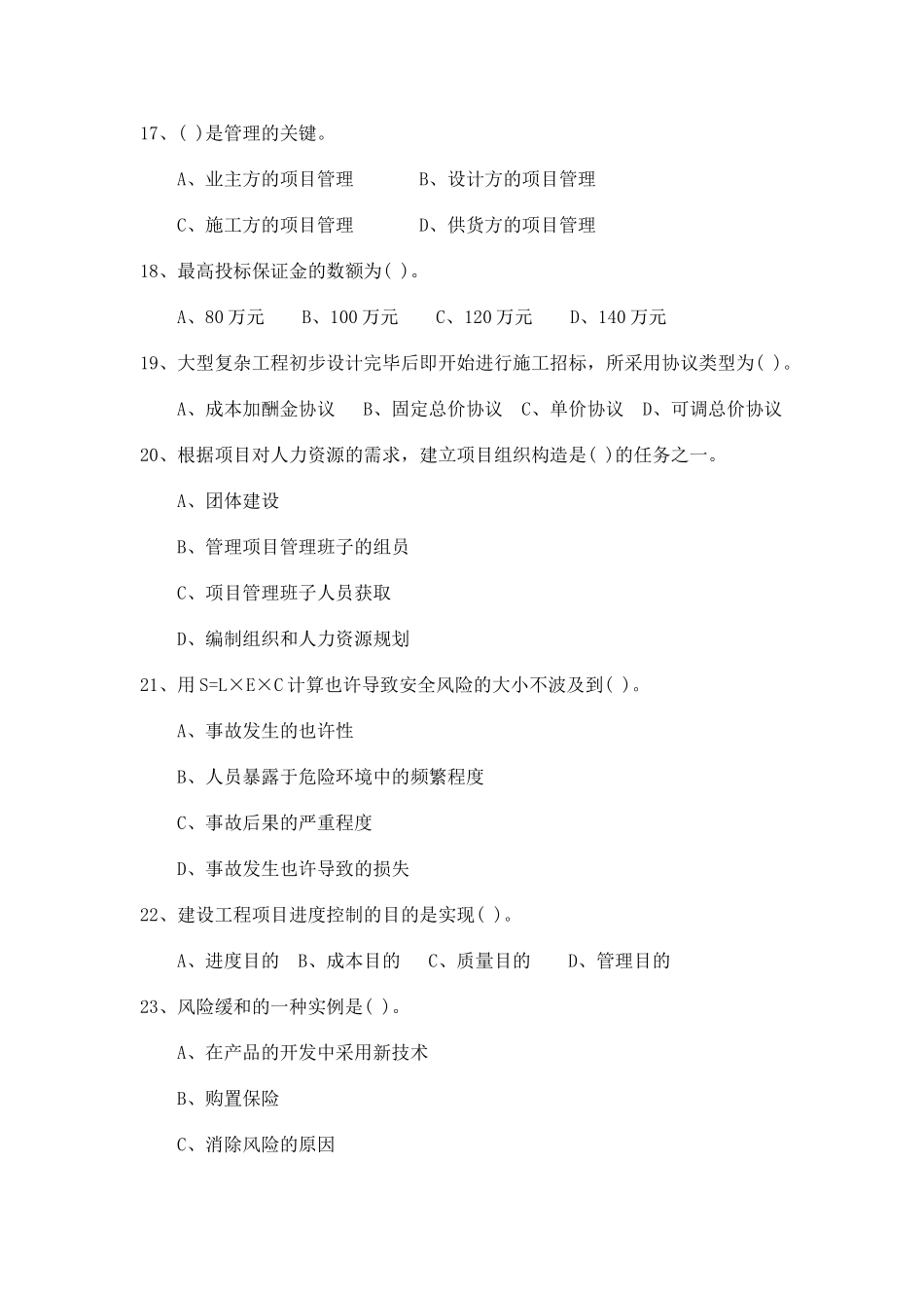 2025年一级建造师建设工程项目管理模拟试题_第3页