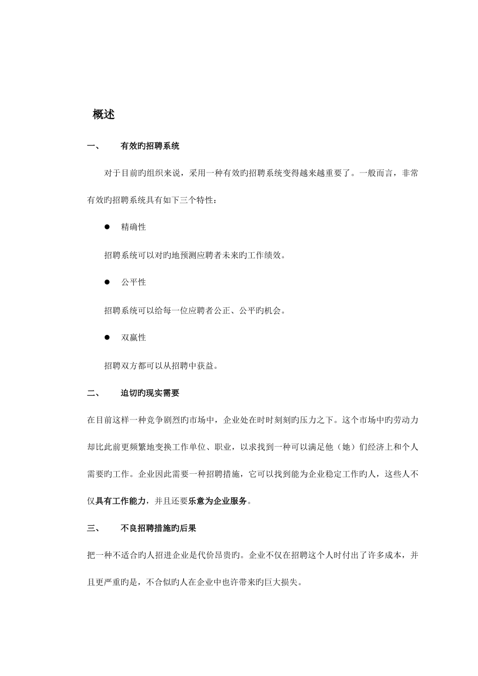 2025年面试方法培训手册全集_第2页