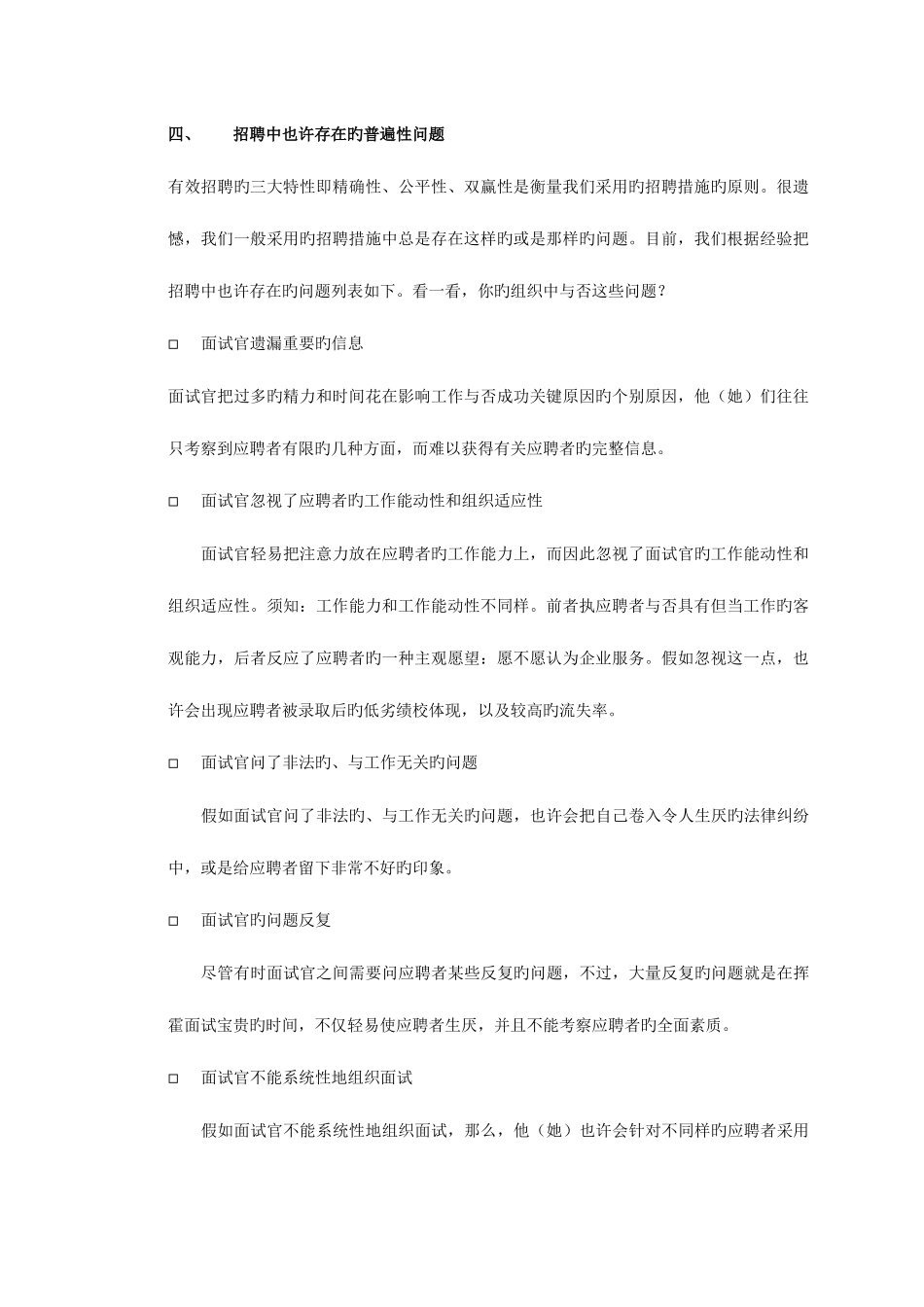 2025年面试方法培训手册全集_第3页