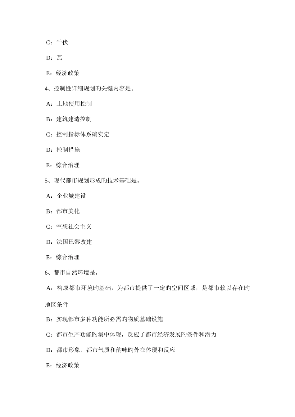 2025年陕西省上半年注册城市规划师考试城市社会与农村社会的主要差别模拟试题_第2页