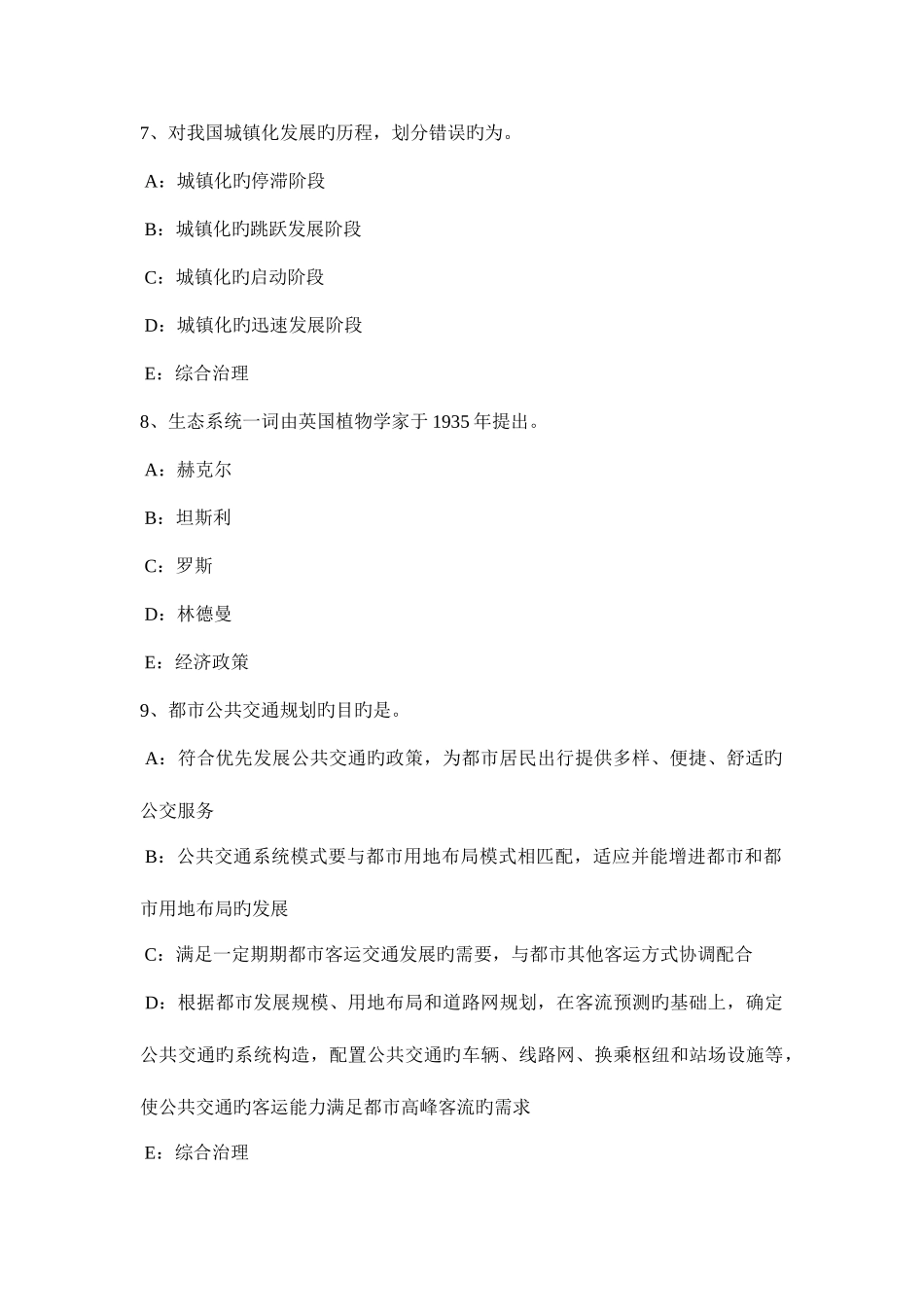 2025年陕西省上半年注册城市规划师考试城市社会与农村社会的主要差别模拟试题_第3页