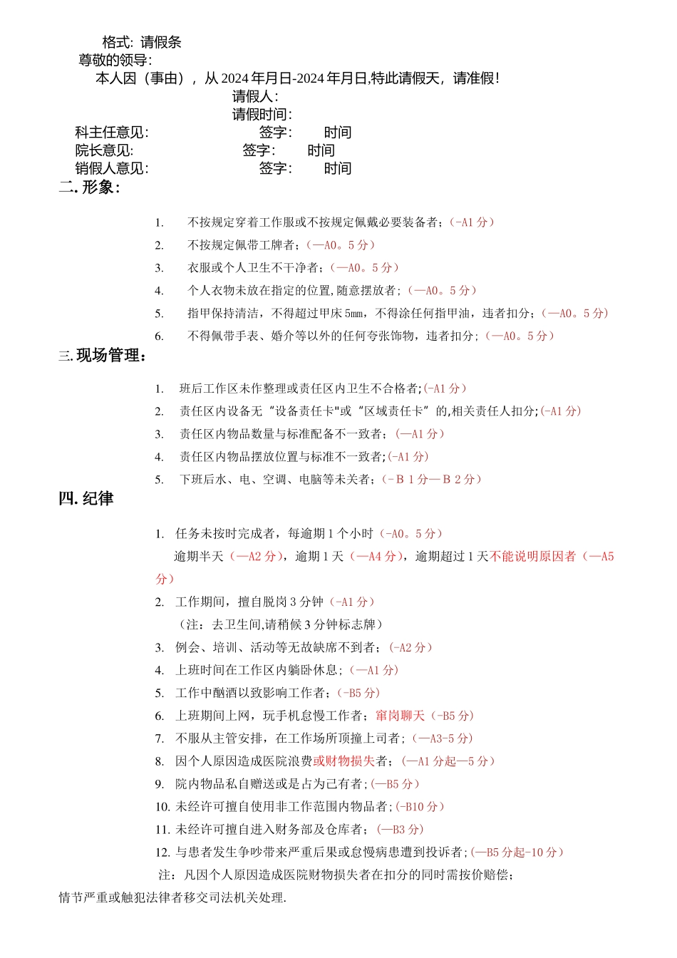 工分制管理-基本制度_第2页