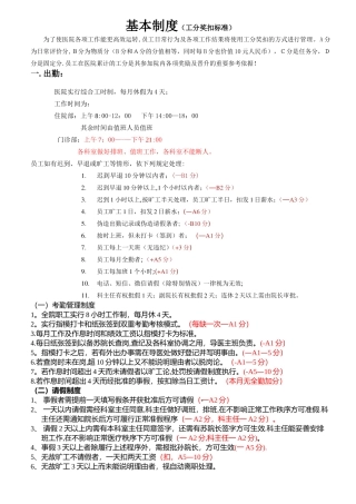 工分制管理-基本制度