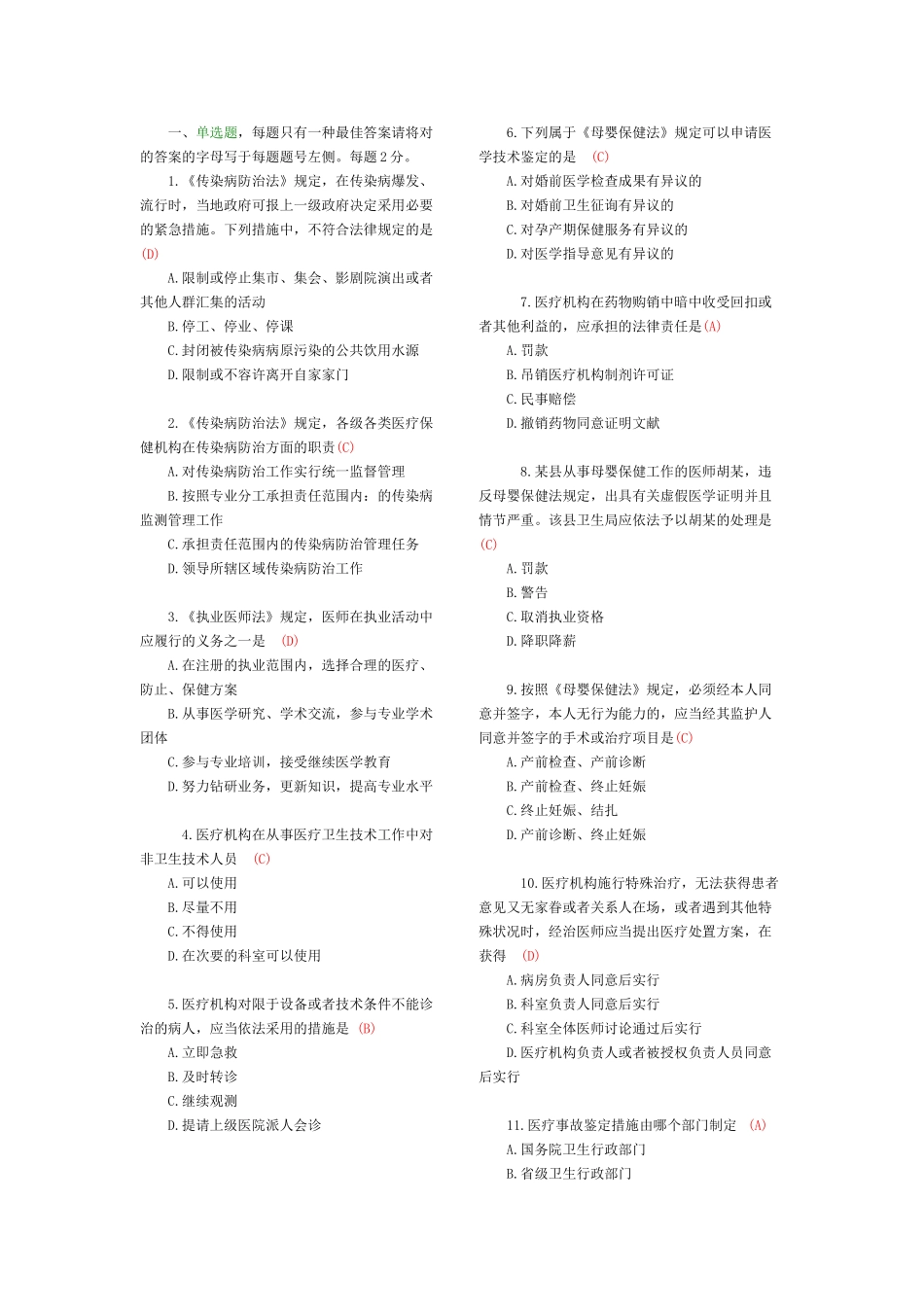 2025年3医院医疗卫生法律法规考试试题及答案资料_第2页