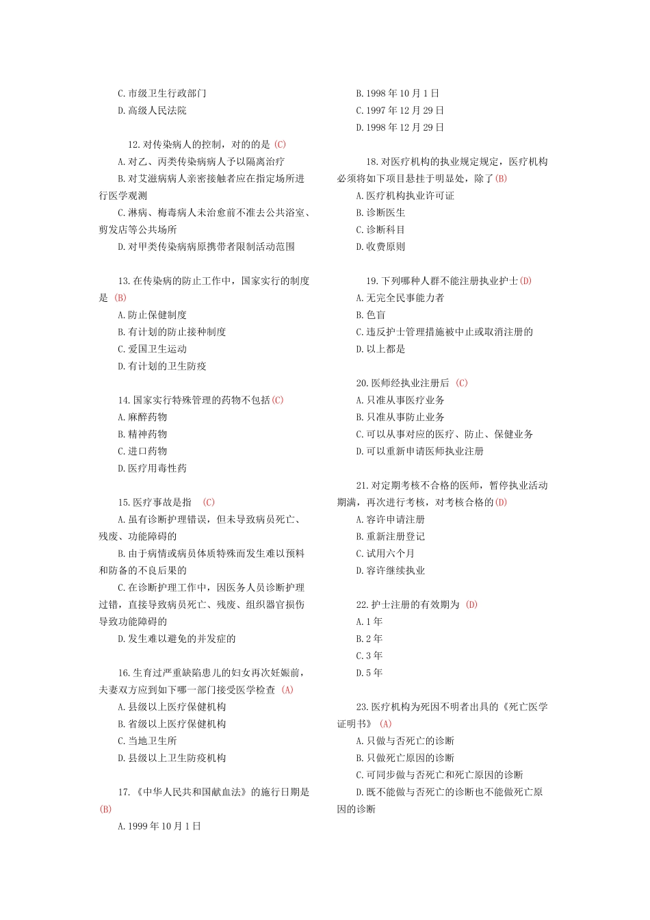 2025年3医院医疗卫生法律法规考试试题及答案资料_第3页