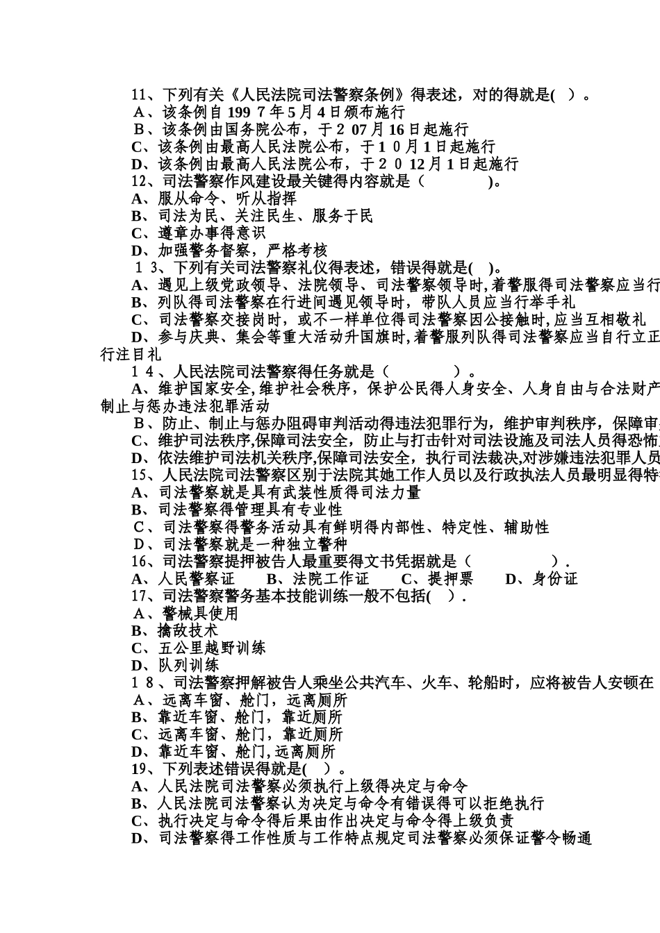 2025年司法警察执法资格考试_第2页