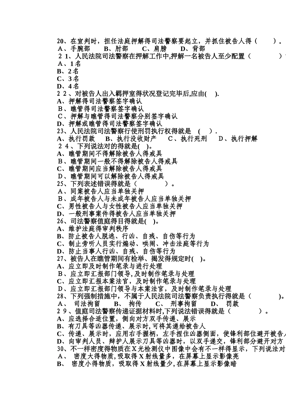 2025年司法警察执法资格考试_第3页