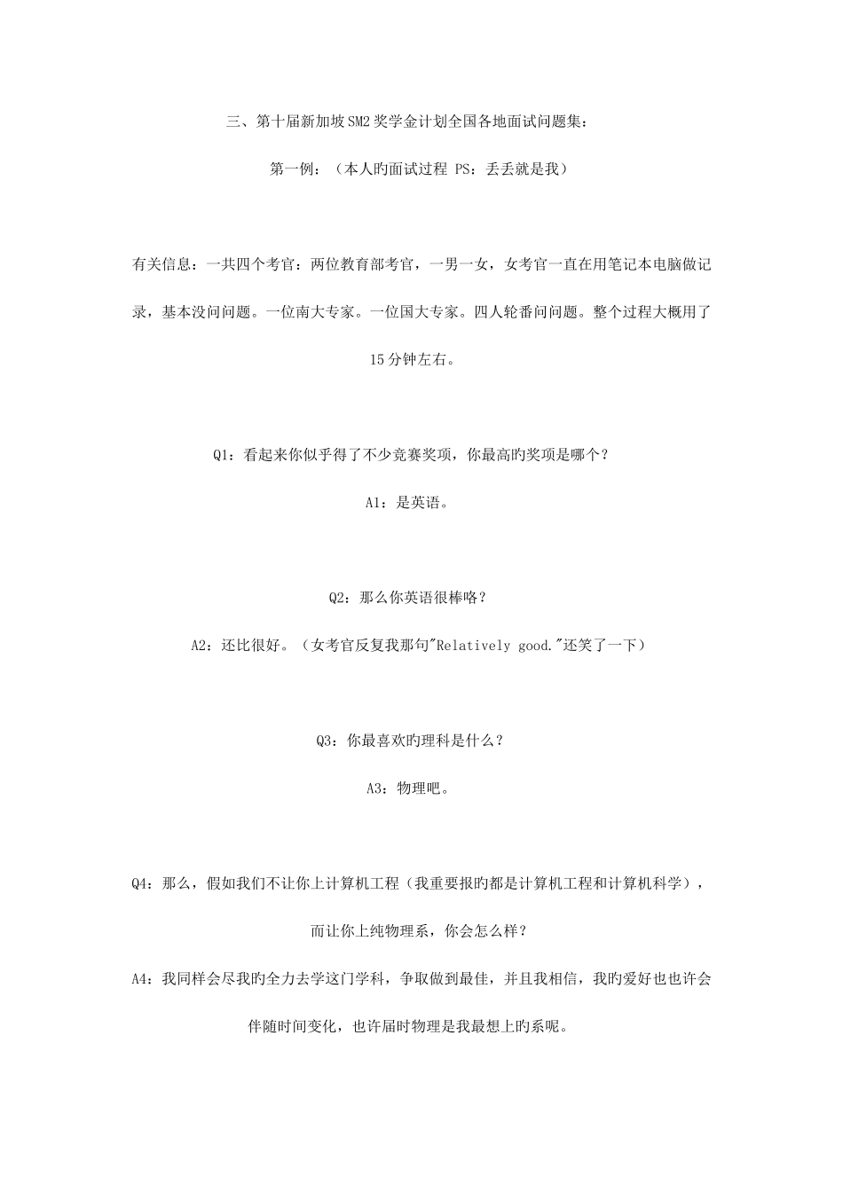 2025年面试实例_第1页