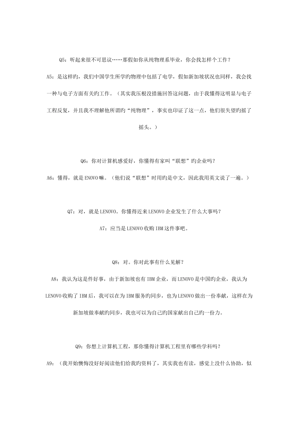 2025年面试实例_第2页