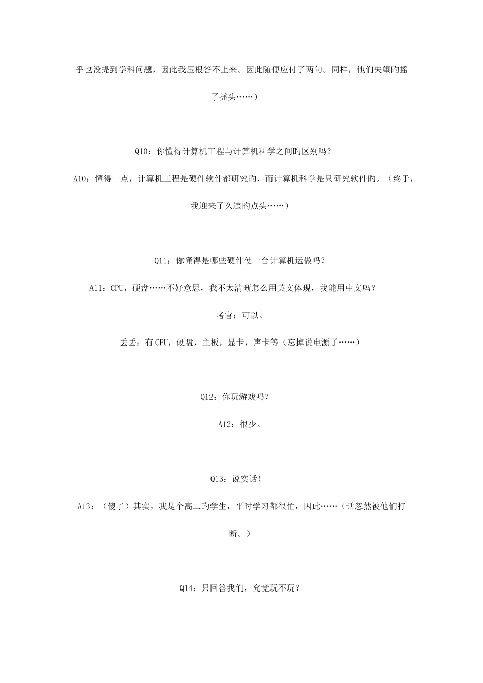 2025年面试实例_第3页