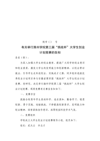 2025年关于举办安徽省第四届挑战杯大学生创业计划竞赛校内选拔赛的