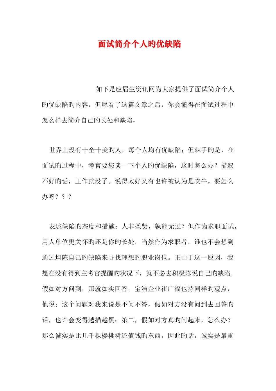 2025年面试介绍个人的优缺点_第1页