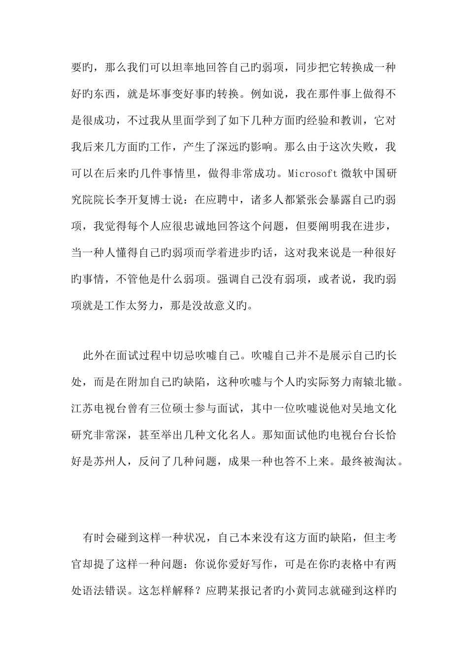 2025年面试介绍个人的优缺点_第2页