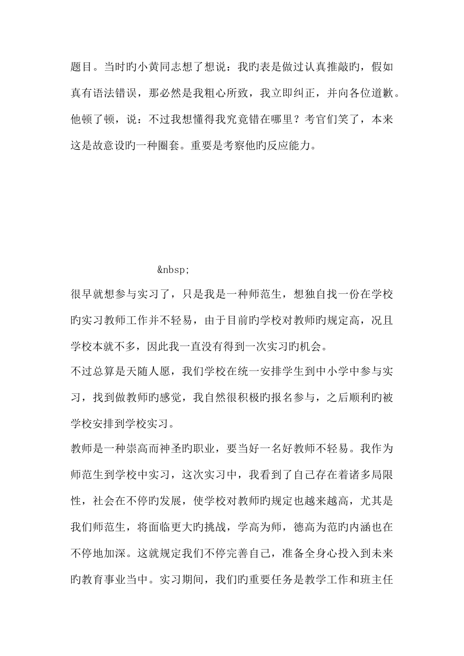 2025年面试介绍个人的优缺点_第3页