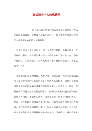 2025年面试介绍个人的优缺点