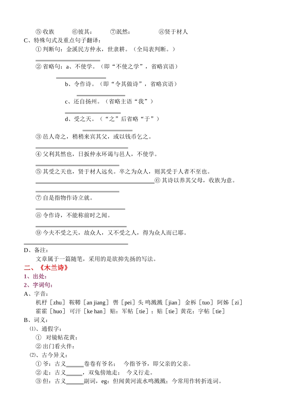 2025年七年级下册文言文知识点整理知识讲解_第2页