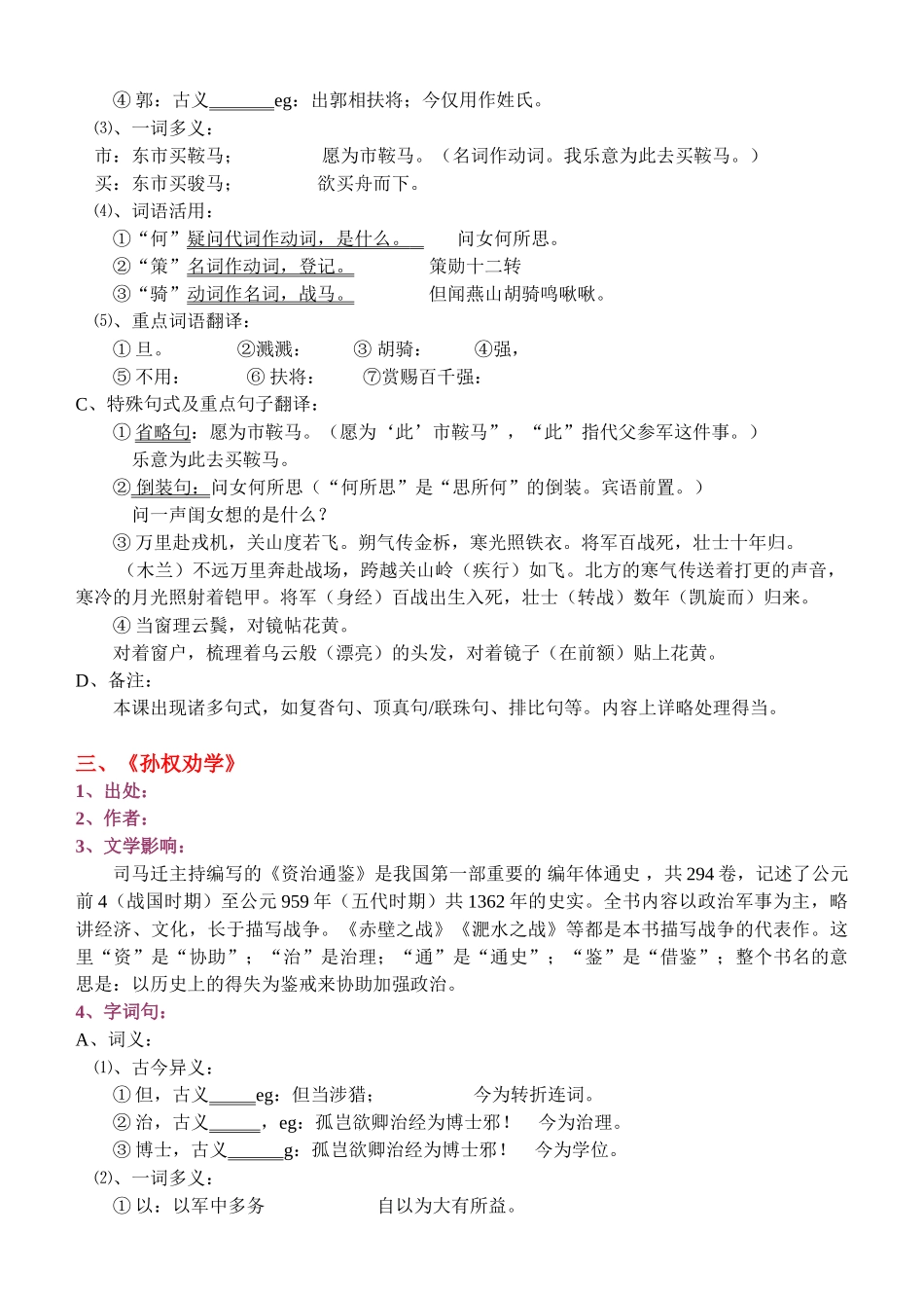 2025年七年级下册文言文知识点整理知识讲解_第3页