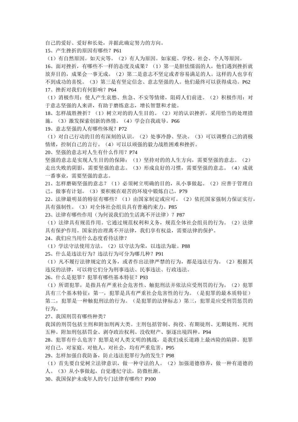 2025年七年级下册思想品德必背培训资料_第2页