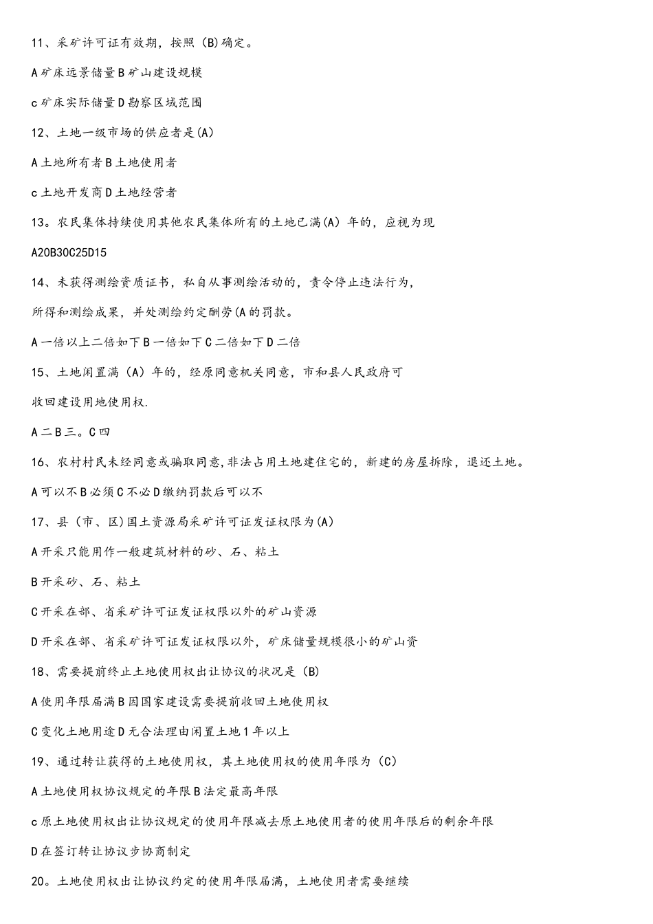 2025年国土资源局招聘考试试题_第2页