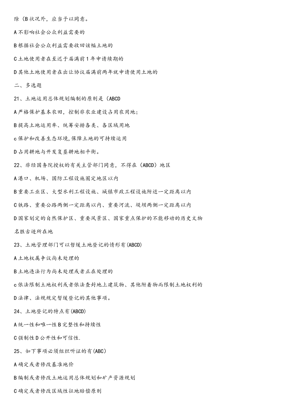 2025年国土资源局招聘考试试题_第3页