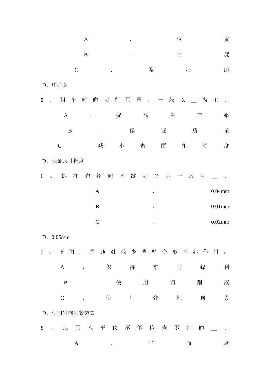 2025年青海省下半年数控高级车工理论考试题_第2页