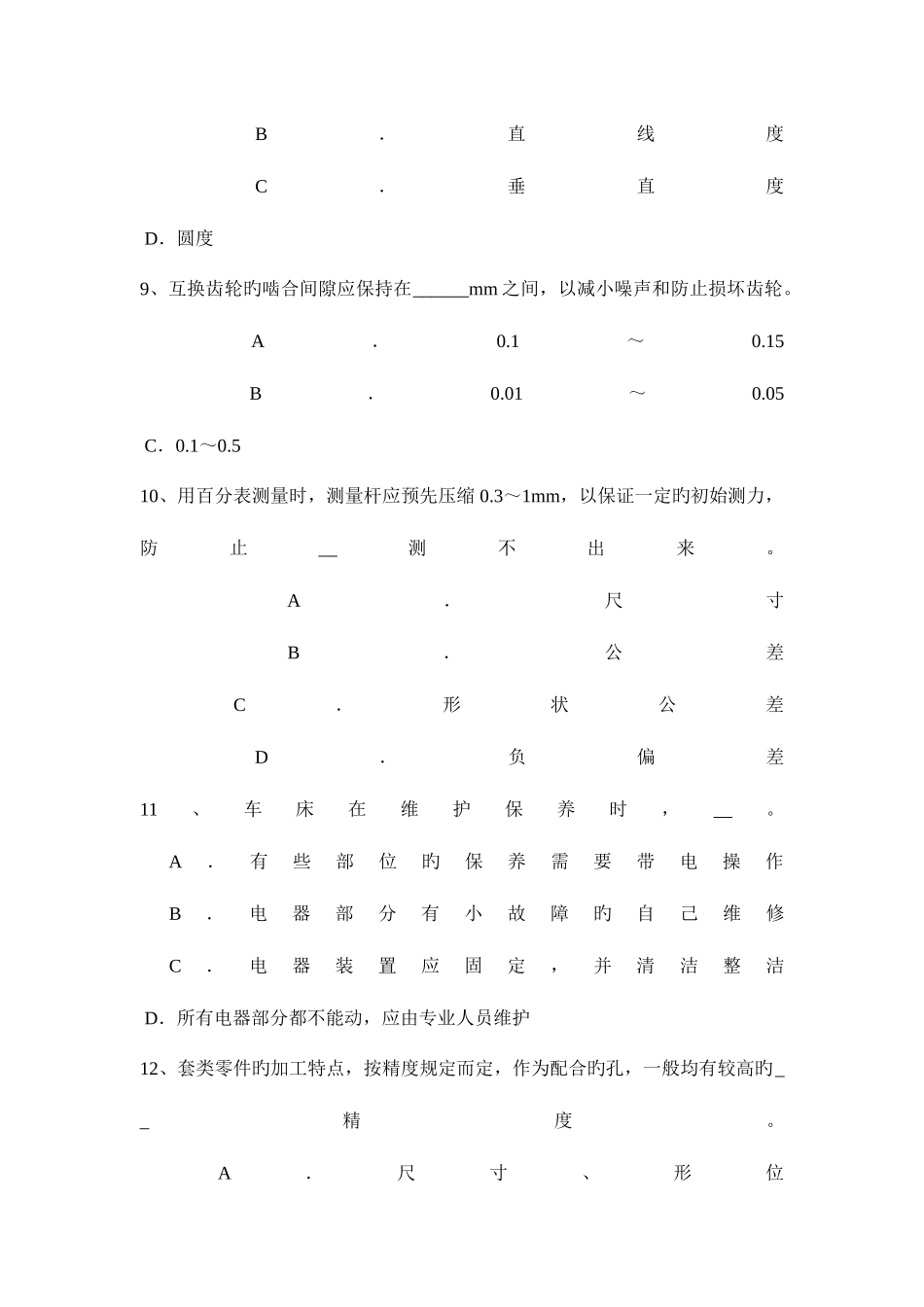 2025年青海省下半年数控高级车工理论考试题_第3页