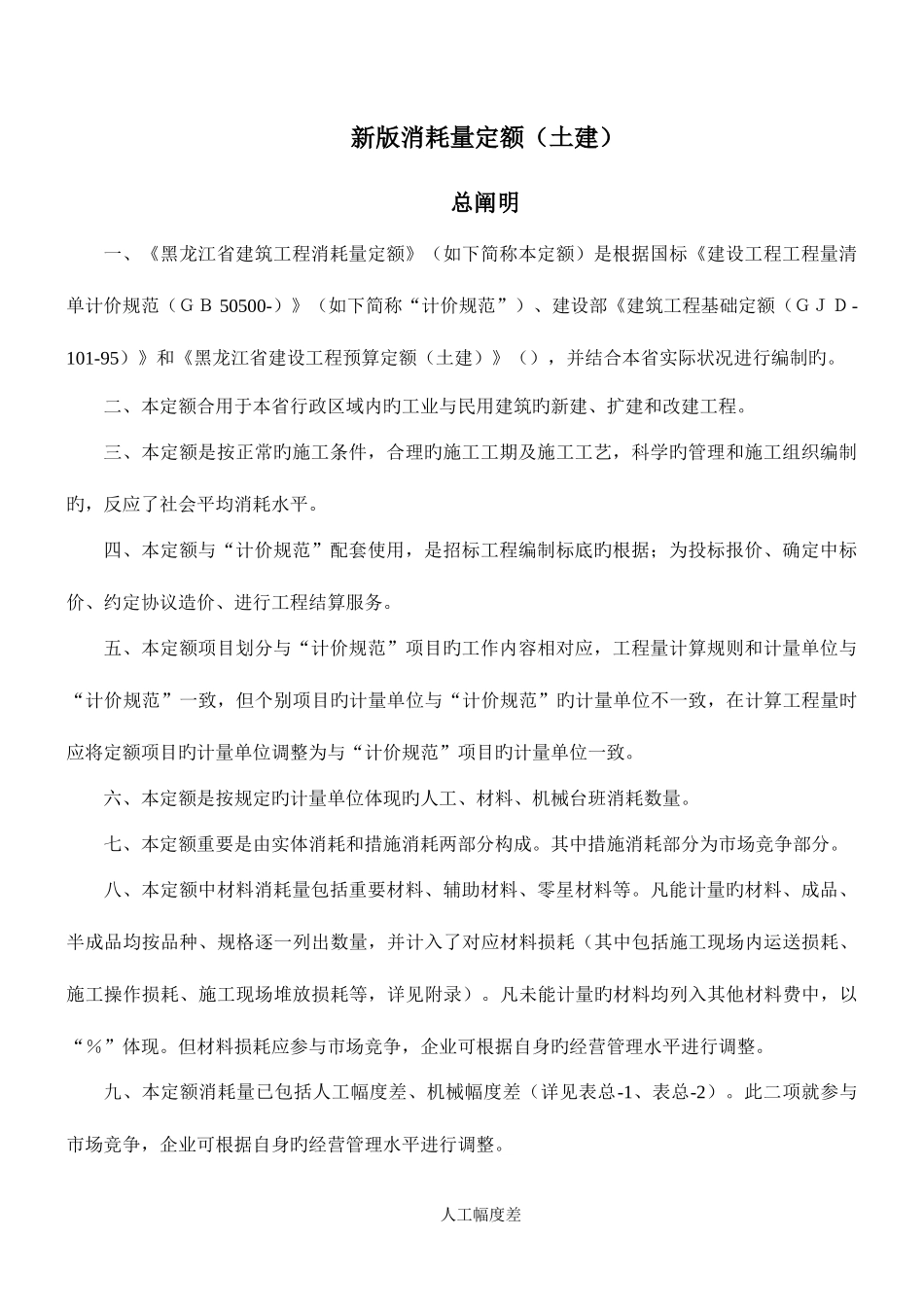 2025年黑龙江省定额解释全套_第1页