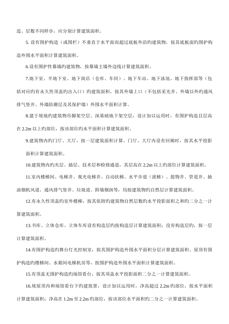 2025年黑龙江省定额解释全套_第3页