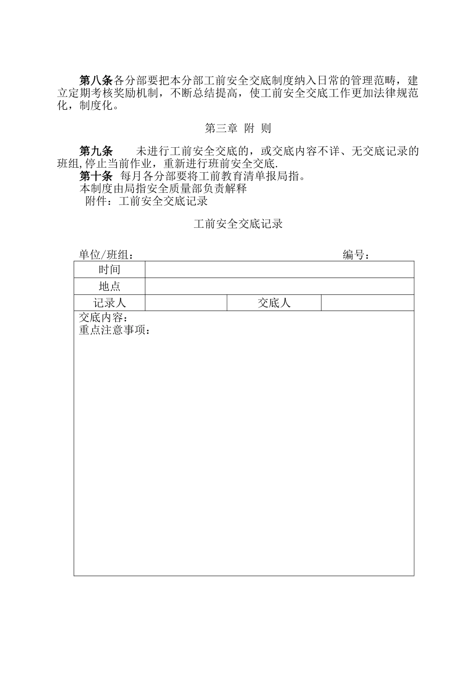 工前教育制度_第2页