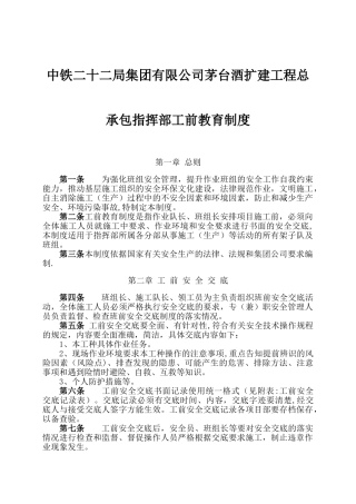 工前教育制度