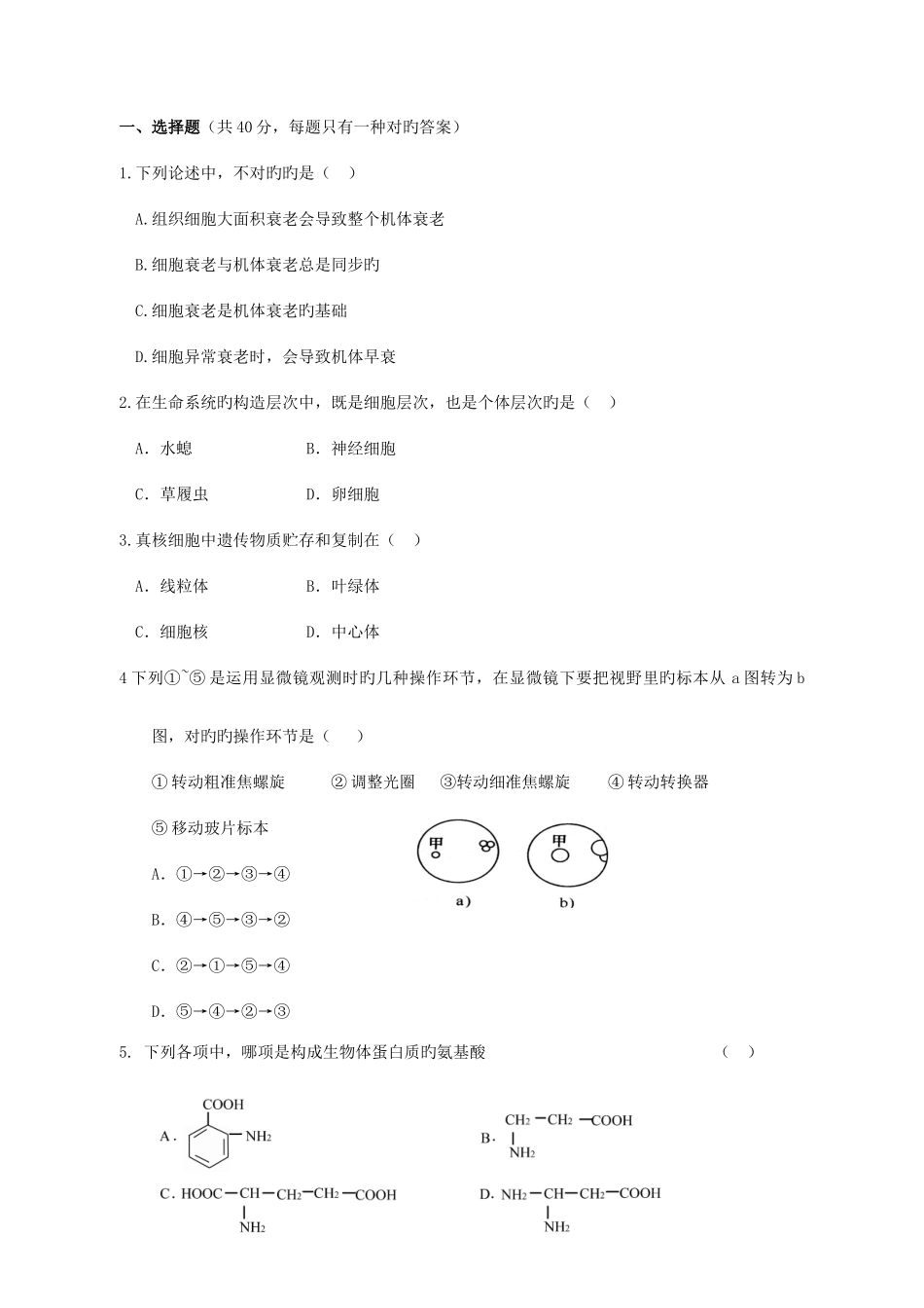 2025年高中学业水平考试生物综合模拟试卷二_第2页