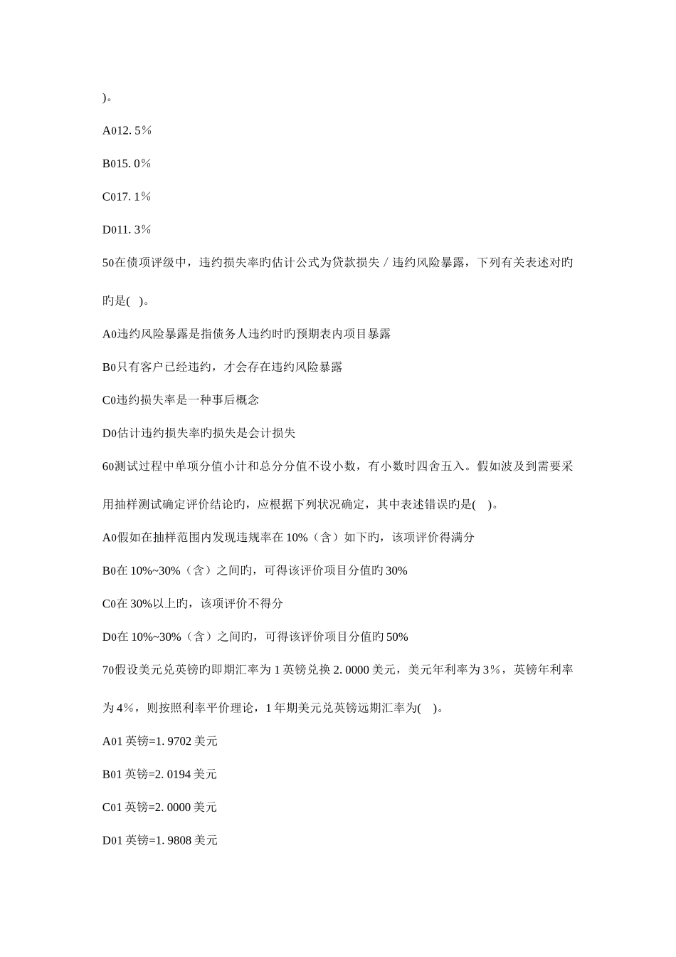 2025年银行从业资格考试风险管理实务_第2页